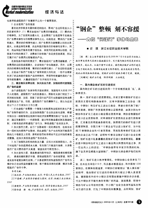 “钢企”整顿刻不容缓——力拓“间谍门”事件的启示
