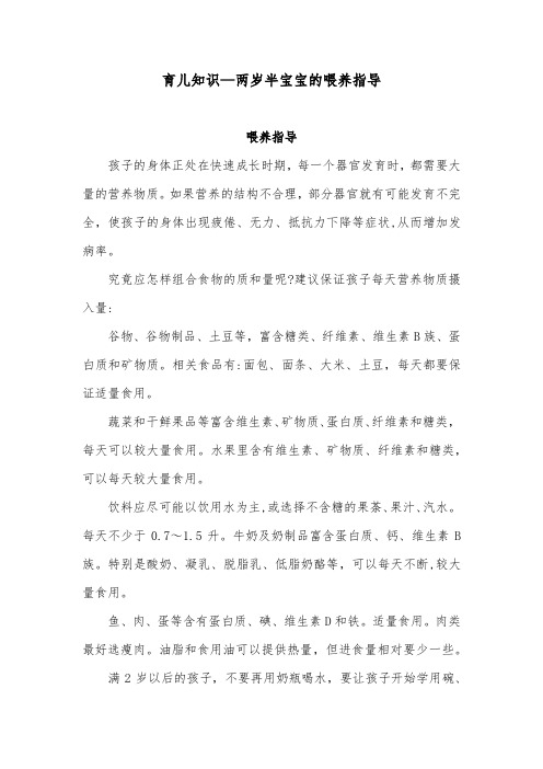 育儿知识—两岁半宝宝的喂养指导