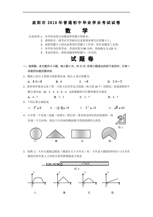 湖南省益阳市中考真题