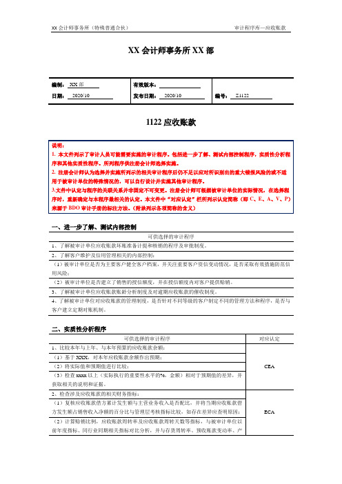 审计程序——应收账款