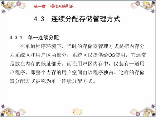 操作系统-连续分配存储管理方式