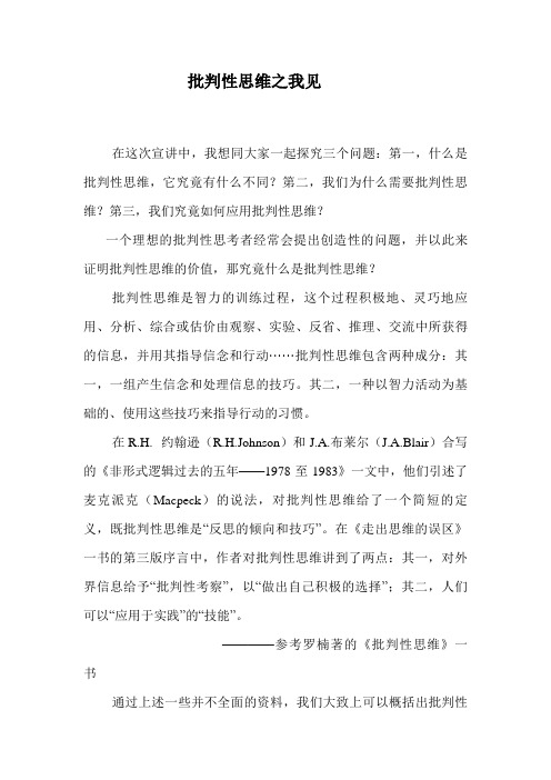 批判性思维~