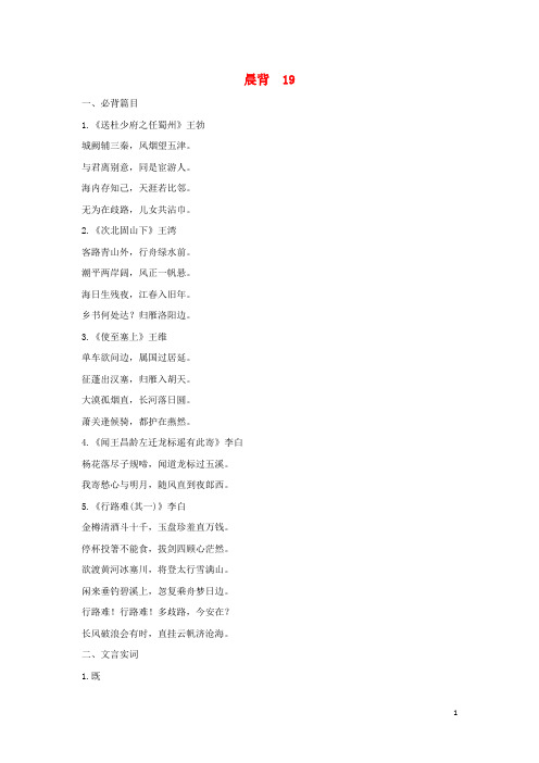 高考语文一轮复习晨背19新人教版-含答案