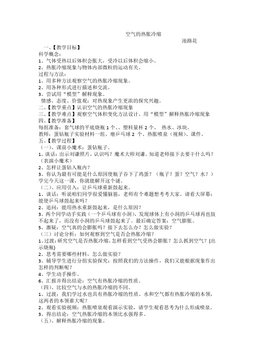 空气的热胀冷缩教学设计