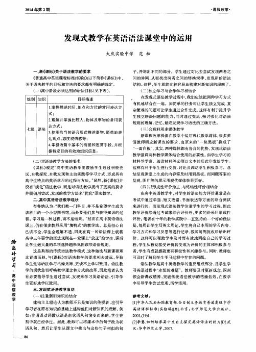 发现式教学在英语语法课堂中的运用