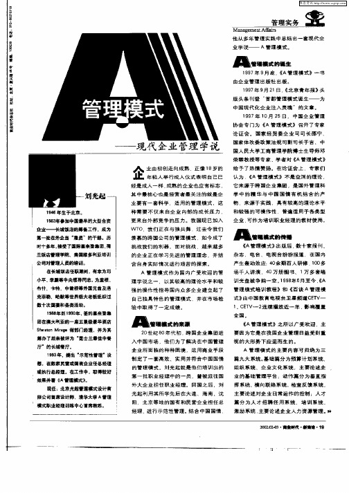 管理模式——现代企业管理学说