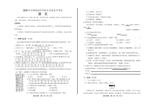 吉林省2020年语文中考试卷及答案解析