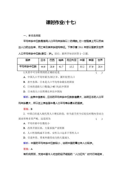 课时作业17人口的变化---高三一轮复习