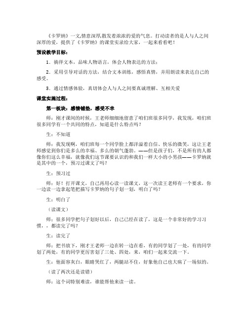卡罗纳课堂实录