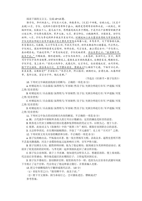 《旧唐书·郭子仪传》阅读训练及答案