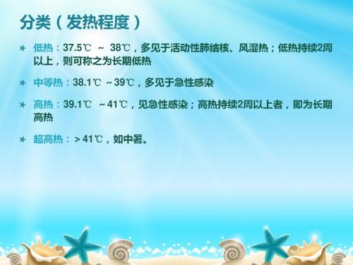 发热病人的护理