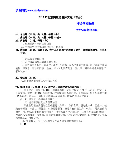 北京市高级经济师真题