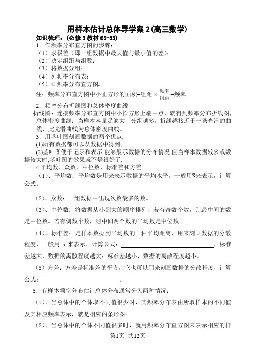 人教版高中数学必修三  第二章 统计用样本估计总体导学案2(高三数学)