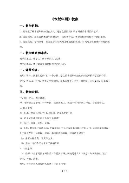 《木版年画》教案