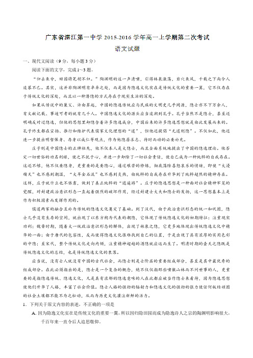 【全国百强校】广东省湛江第一中学2015-2016学年高一上学期第二次考试语文试题解析(解析版)