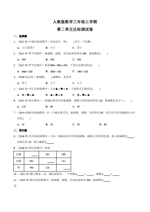 人教版数学三年级上册第二单元测试题带答案