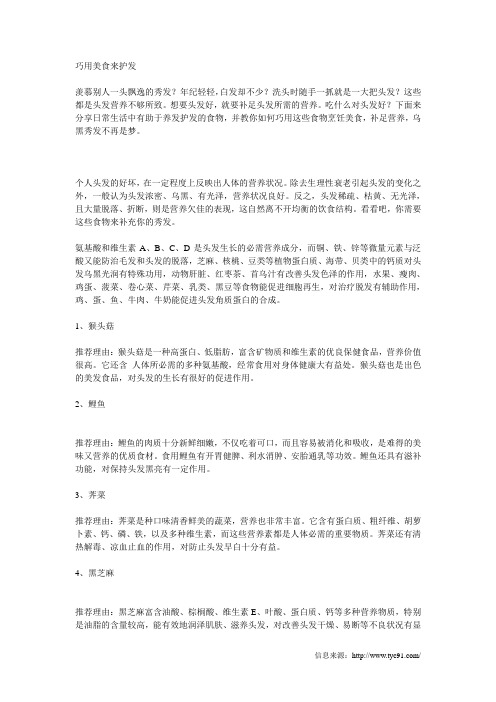 巧用美食来护发
