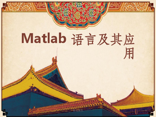 matlab自学经典