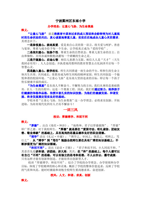 宁波鄞州区东南小学办学理念 一训三风 校徽释义 书香校园