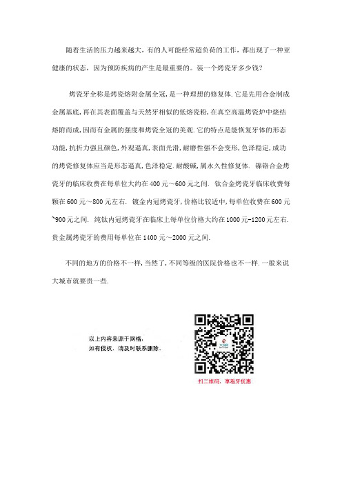 烤瓷牙的价格_装一个烤瓷牙多少钱？
