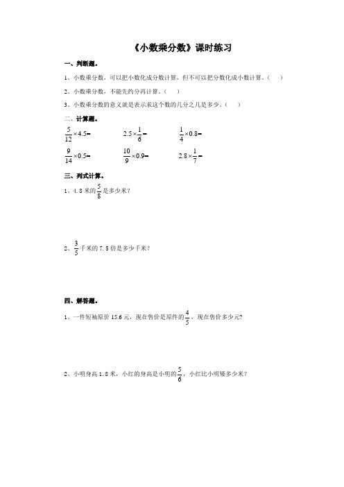 人教版六年级上册数学课时练  1.5  小数乘分数