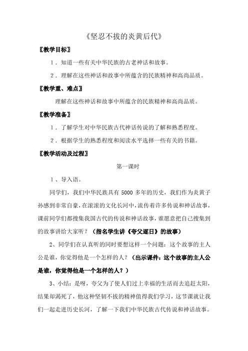 坚忍不拔的炎黄后代教案2