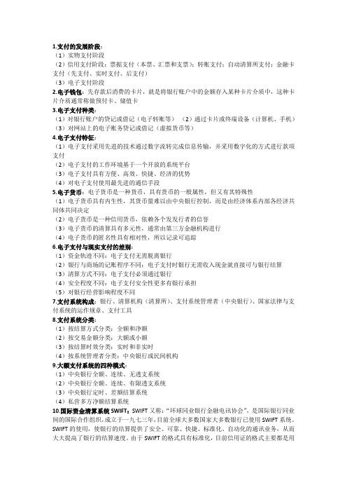 电子支付考试要点