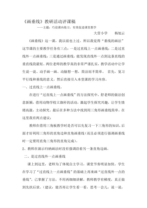 《画垂线》评课