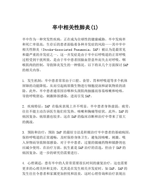 卒中相关性肺炎(1)