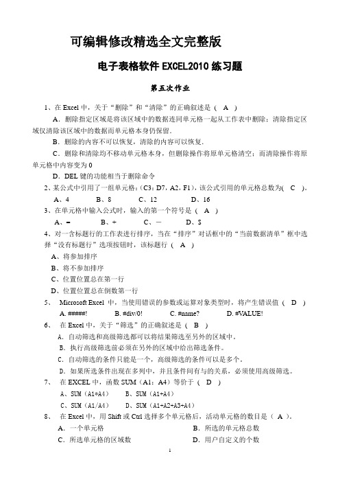 大学计算机基础作业 (1)精选全文完整版