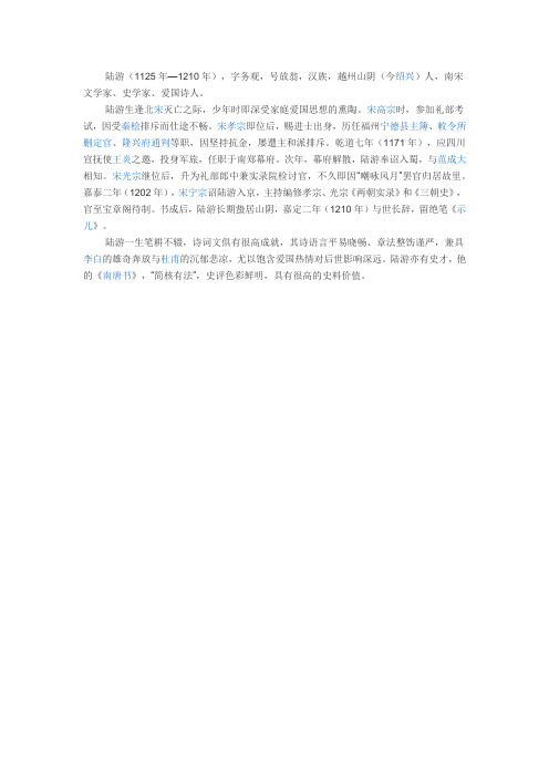 陆游简介