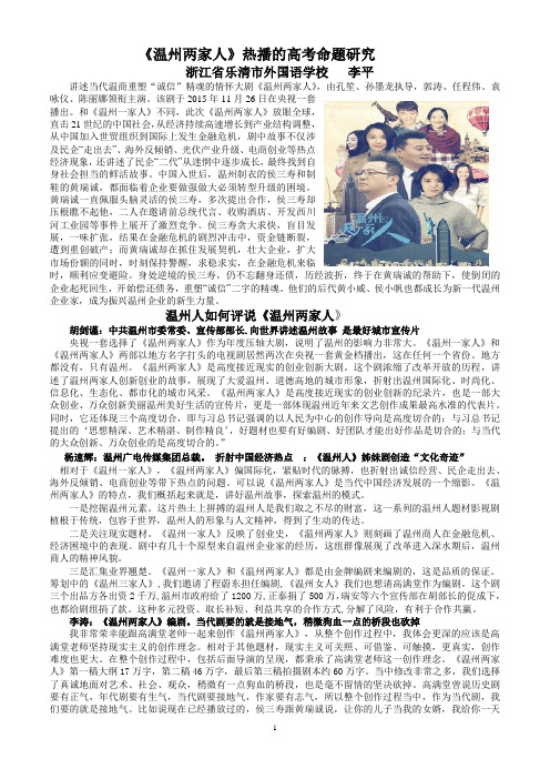 《温州两家人》热播的命题研究