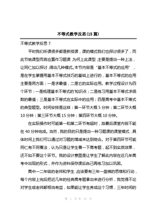 2023年不等式教学反思(15篇)