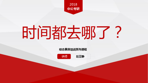 时间都去哪了？PPT课件