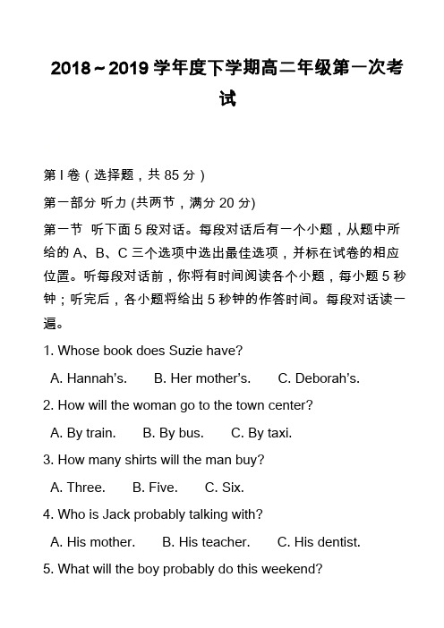 2018～2019学年度下学期高二年级第一次考试