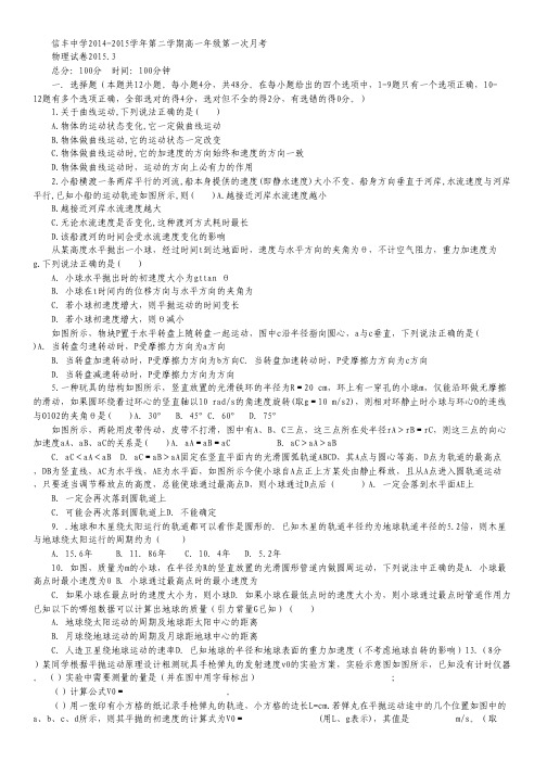 江西省赣州市信丰县信丰中学高一下学期第一次月考物理试卷.pdf