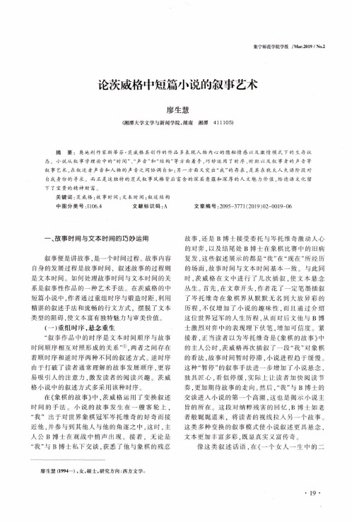 论茨威格中短篇小说的叙事艺术