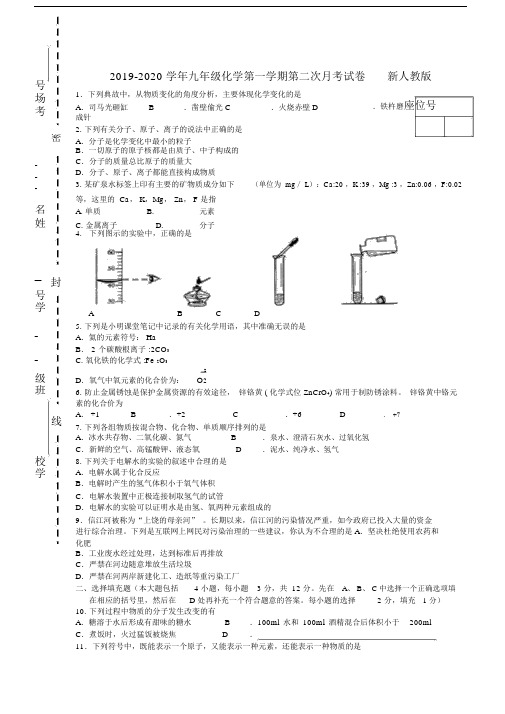 2019-2020学年九年级化学第一学期第二次月考试卷新人教版.docx