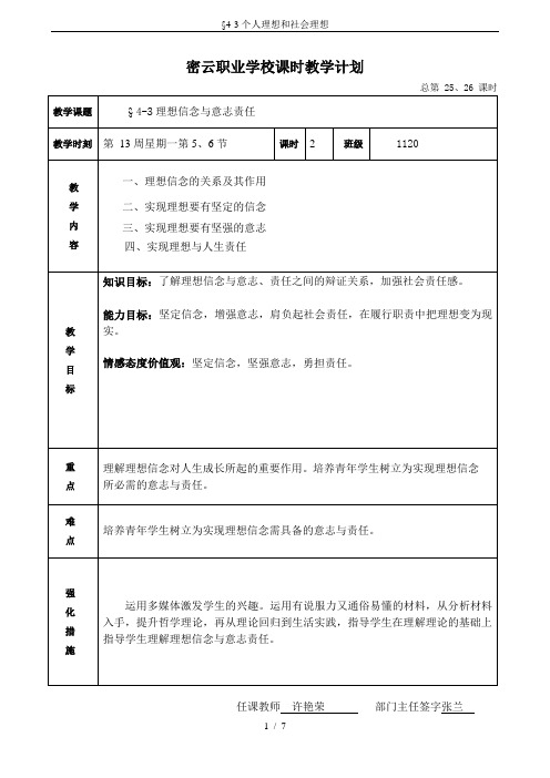 §4-3个人理想和社会理想
