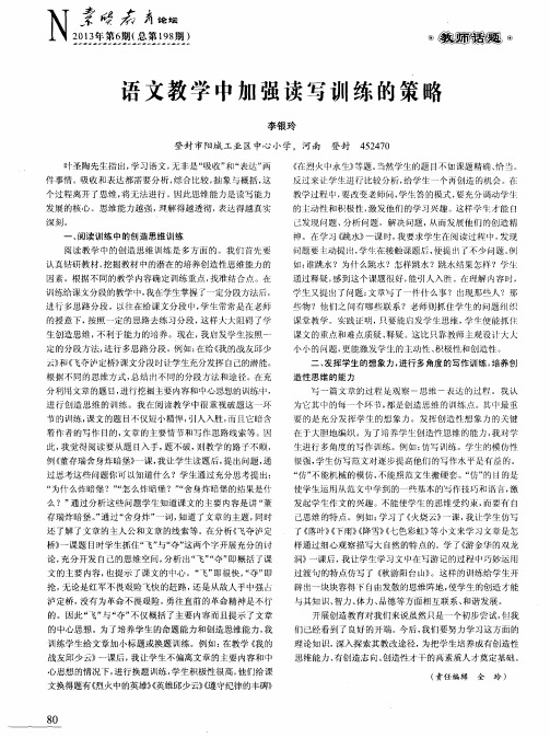 语文教学中加强读写训练的策略