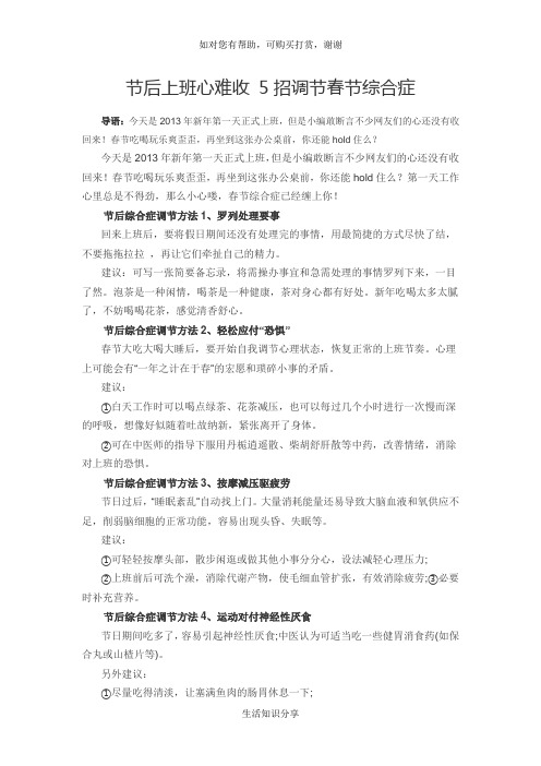节后上班心难收 5招调节春节综合症