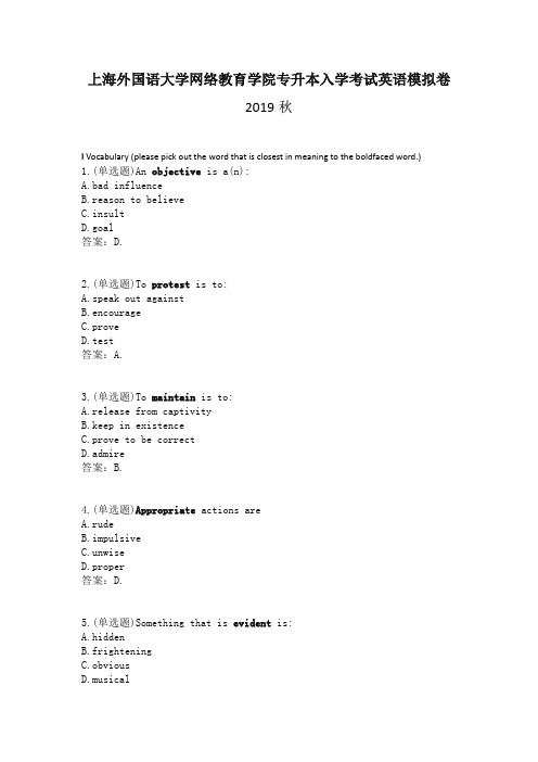 上海外国语大学网络教育学院专升本入学考试英语模拟卷2019