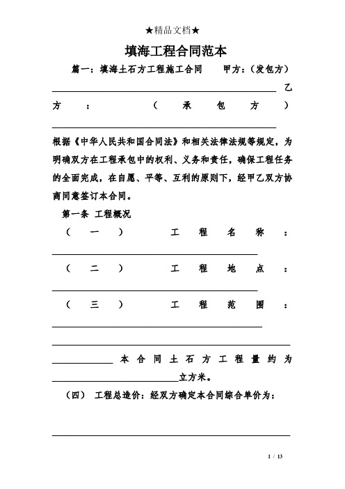填海工程合同范本