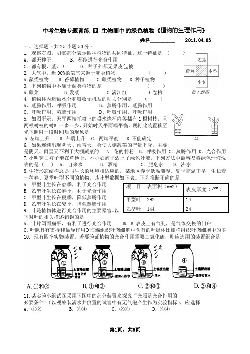 (精品)植物的三大生理作用复习题