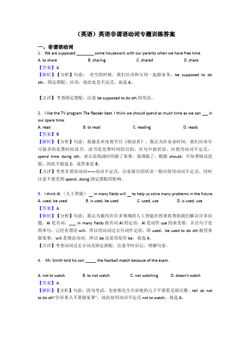 (英语)英语非谓语动词专题训练答案