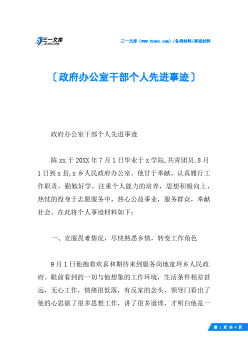 政府办公室干部个人先进事迹