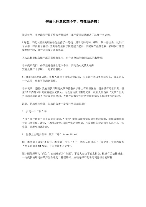 借条上注意这三个字,有效防老赖!