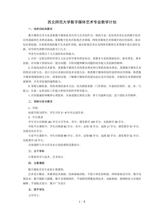 数字媒体艺术大学本科专业教学计划复习资料