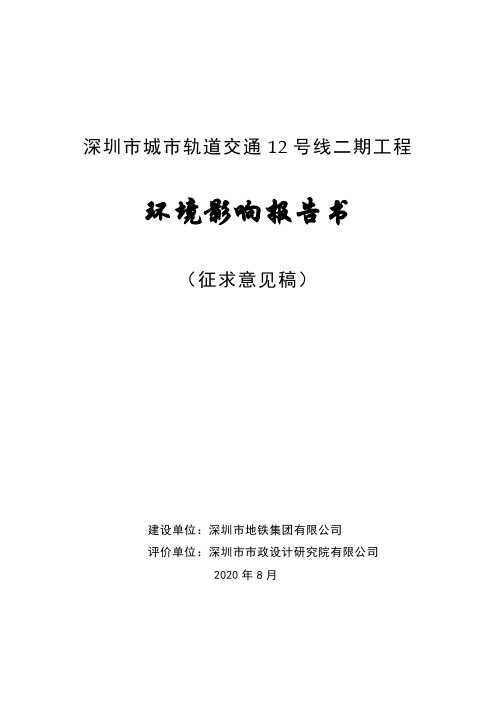 地铁轨道交通工程环境影响报告书环境影响报告书
