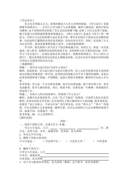 25短文两篇练习题及答案.doc